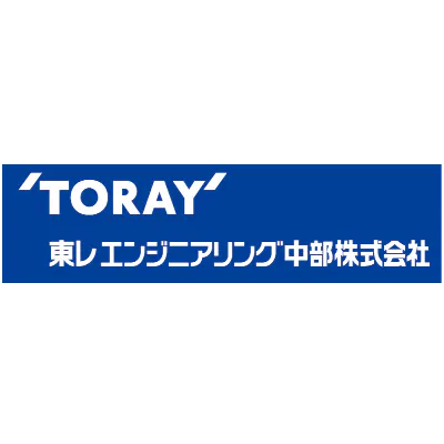 東レエンジニアリング中部