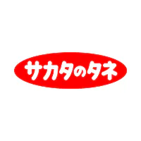 サカタのタネ