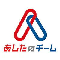 あしたのチーム