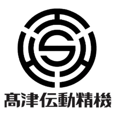 髙津伝動精機