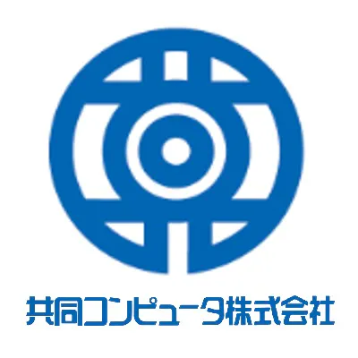 共同コンピュータ