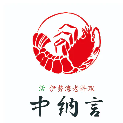 中納言