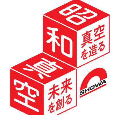 昭和真空