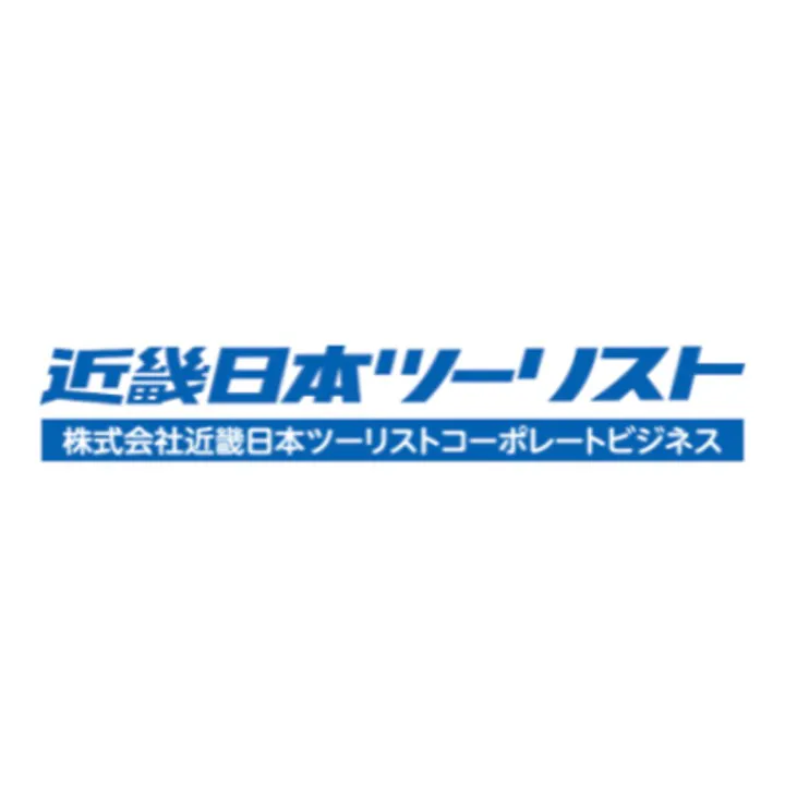 近畿日本ツーリストコーポレートビジネス