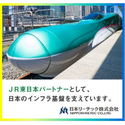 日本リーテック