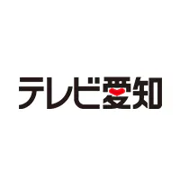 テレビ愛知