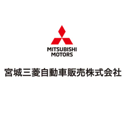 宮城三菱自動車販売