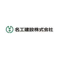 名工建設