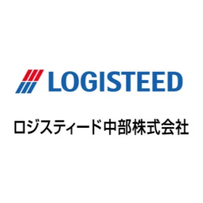 ロジスティード中部