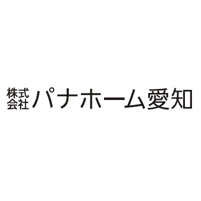 パナホーム愛知