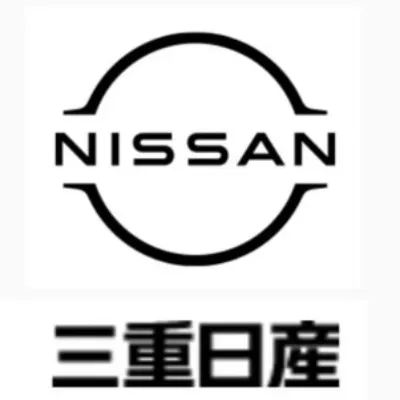 三重日産自動車