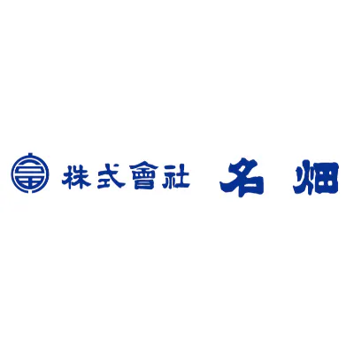 名畑