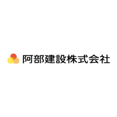 阿部建設（愛知県）
