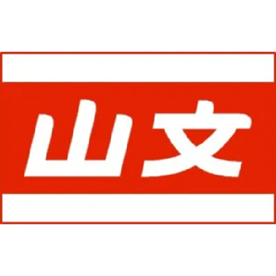 山文油化