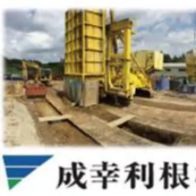 成幸利根