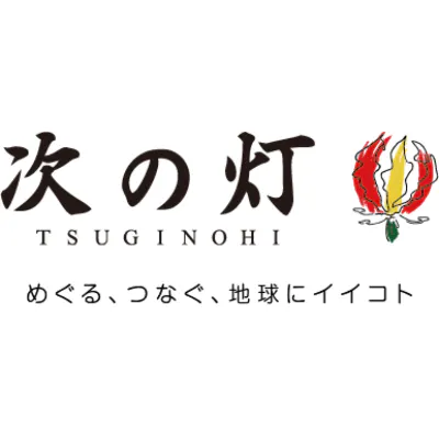 次の灯