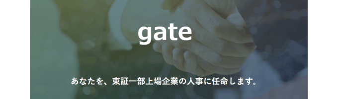 【エン・ジャパン】人事戦略実践インターンシップ 『gate』募集