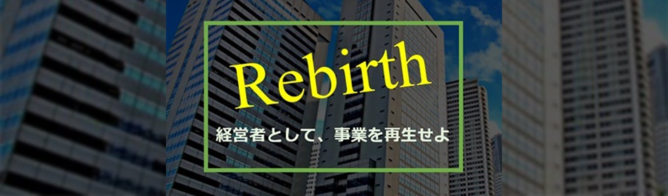 【大阪開催】事業再生 2dayインターン説明選考会 ＜Rebirth＞ ～経営者として、事業を再生せよ～｜UTグループ募集