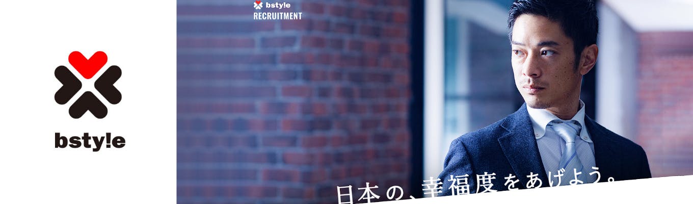 【本選考直結/会社説明会】日本の雇用を変える、ビースタイルの人材ビジネスを学ぶ募集