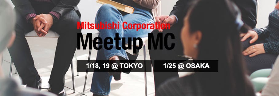 Mitsubishi Corporation Meetup MC（TOKYO/OSAKA）募集