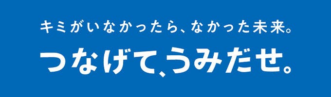 【NTT東日本】2021年度新卒採用エントリー募集