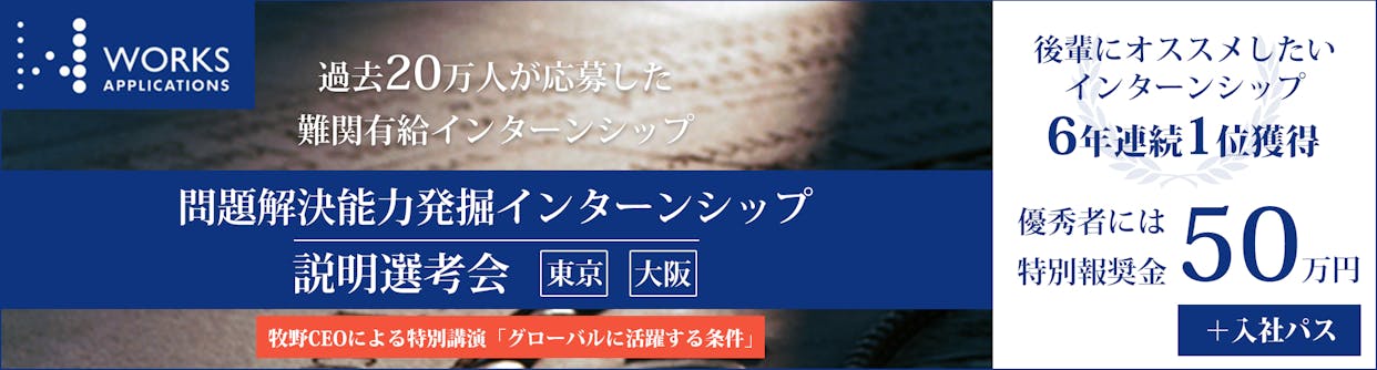 牧野正幸CEO講演セミナー「グローバルで活躍するビジネスパーソンに求められる能力とは？」｜就活イベント・説明会