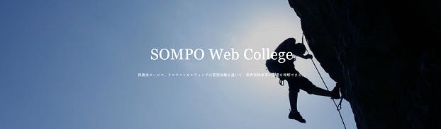 【Web開催】SOMPO Web College募集