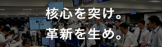 【日本経済新聞社】2022年入社　第１回定期採用試験募集