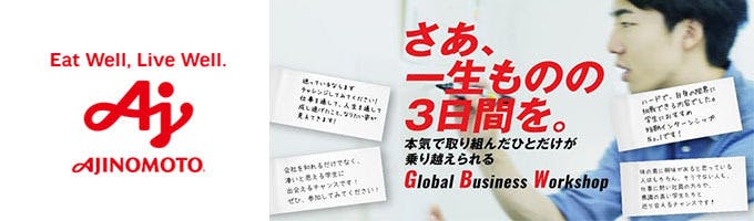 グローバル・ビジネス・ワークショップ（GBW）募集