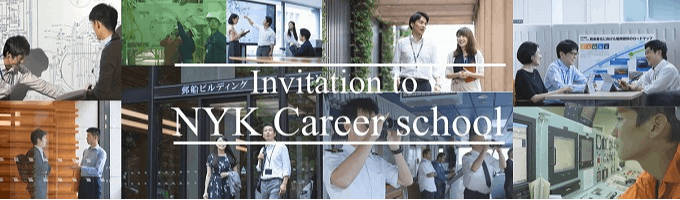 Invitation to NYK Career school　3職種パネルトーク　【日本郵船】募集