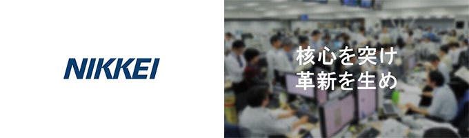 【日本経済新聞社】2021年秋・記者インターンシップ募集