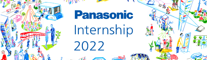 Panasonic Internship2022募集