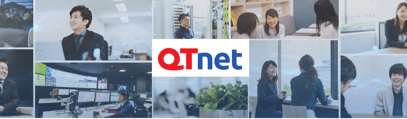 九州の通信会社で就職を考えているならQTnetを選ぶ理由お教えします。24卒向けプレエントリーページ募集