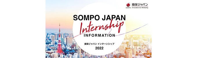 SOMPO Web College【損保ジャパン インターンシップ】募集