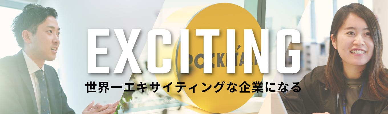 【選考直結／マーケターイベント】 少数精鋭／ベンチャー気質の上場企業／「世界一エキサイティングな企業」になる仲間を募集！｜就活イベント・インターンの詳細情報｜就活サイト【one Career】