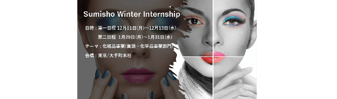 Sumisho Winter Internship募集