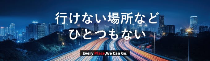 【東証プライム上場/ファイナンス×自動車】WEB開催『プレミア説明会』募集