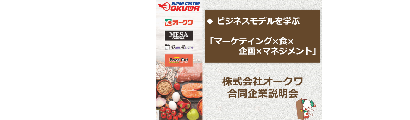 ◆ マーケティング戦略「食×プロジェクト×マネジメント」WEB説明会募集