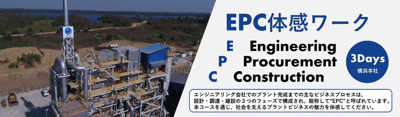 【文理】EPC体感ワーク募集