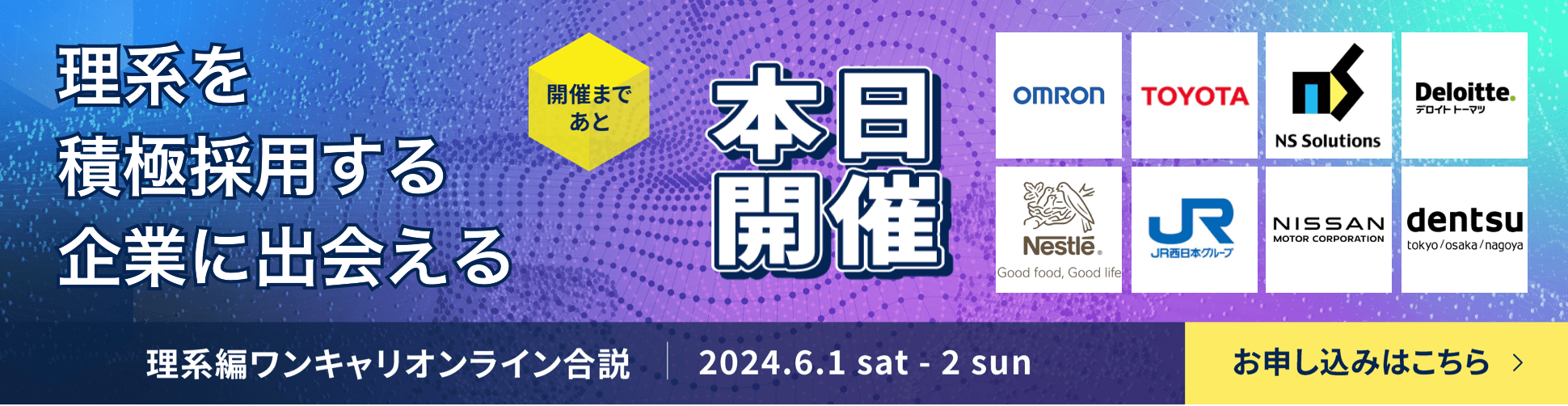 ＼＼本日最終日！／／【オンライン/入退出自由】「理系」を積極採用する企業に出会える！『理系編 ワンキャリオンライン合説』（6月開催）募集