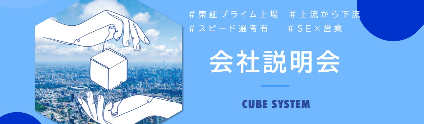 【2025卒秋採用／選考直結】＼WEB説明会／人事への質問Timeあり！ ITのプロフェッショナルとして期待以上のモノを創り上げる！募集