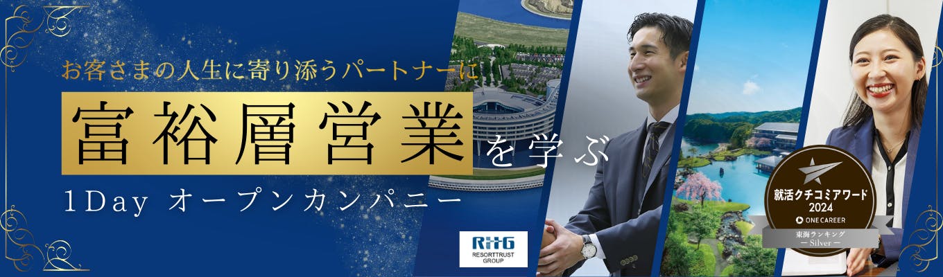 【本選考確約】《業界売上高No.2プライム市場上場｜安定×成長×観光》経営者・著名人 と仕事ができる！ハイレイヤー向け提案営業が学べる1dayオープンカンパニー募集