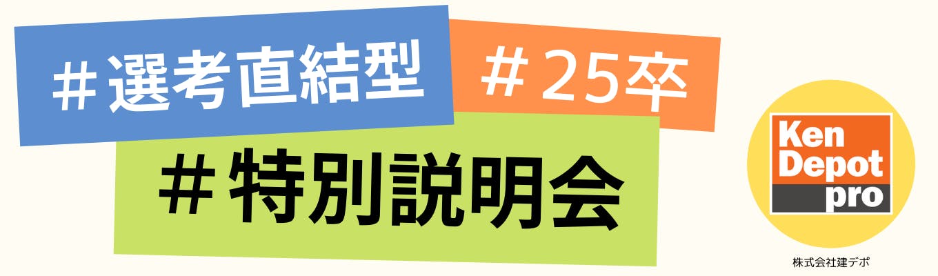 【25卒/内定まで最短2週間】【ONE CAREER特別選考】\売上3年連続前年比110%/幹部候補生の募集募集