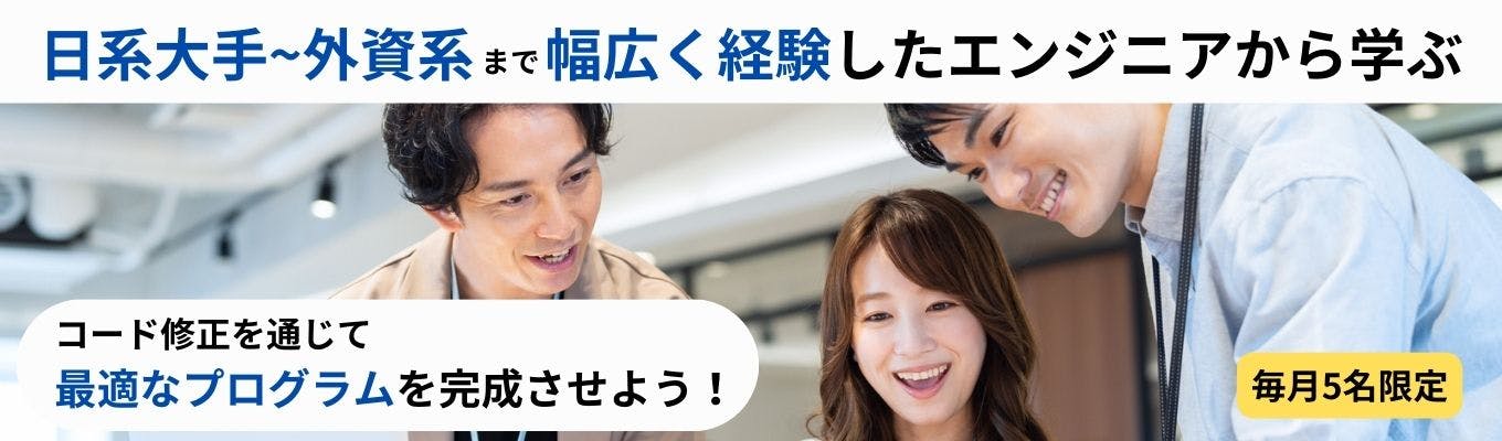 【WEB開催/面接確約】本当に活躍できるエンジニアになるためには？チーム開発の極意をエキスパートから学ぶ募集