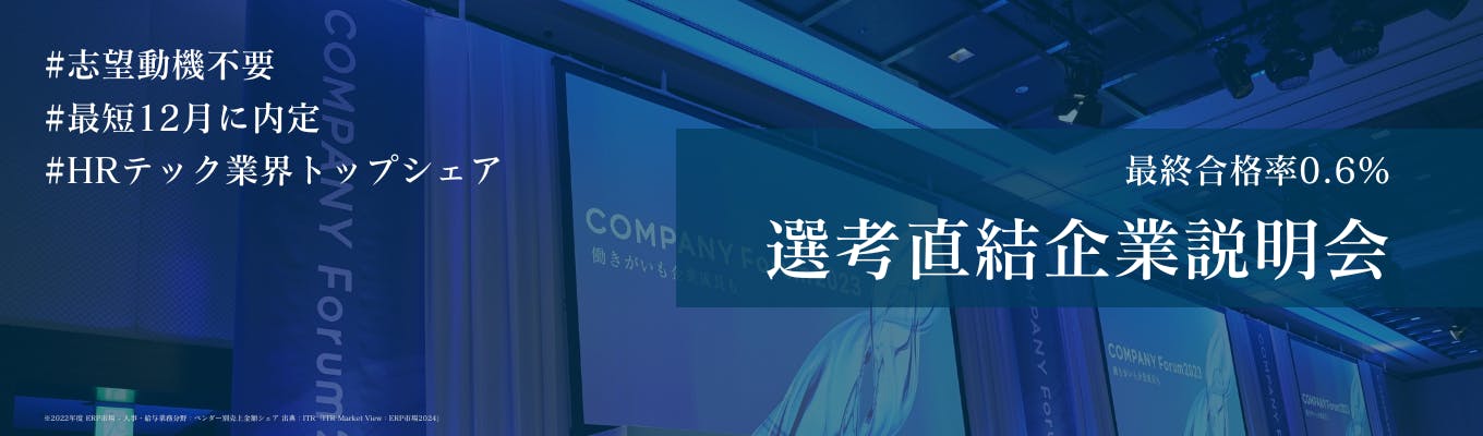 【最短12月に内定】就活人気企業ランキングIT・通信部門第4位 ｜"選考直結"企業説明会募集