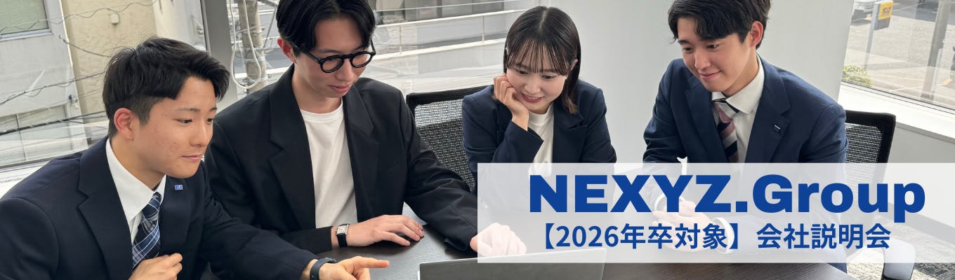 【早期選考直結・年内内定が目指せる｜NEXYZ.Group|東証スタンダード上場】金融・電子雑誌メディア|入社勤務地26箇所から選べる募集