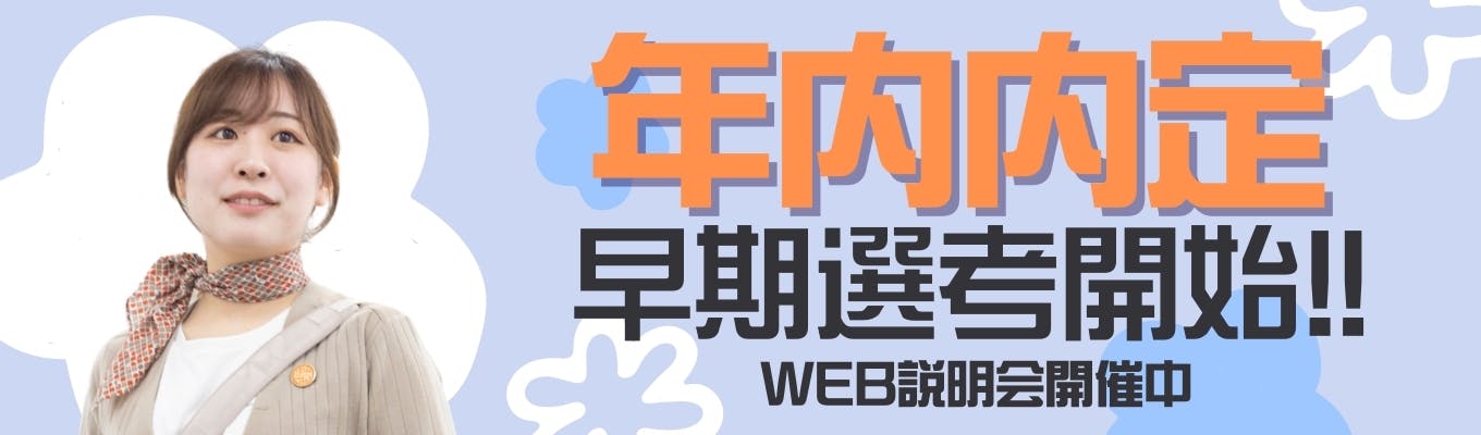 冬休みまでに内定！#年間休日120日以上#転勤なし#2年連続ベースアップの成長企業募集