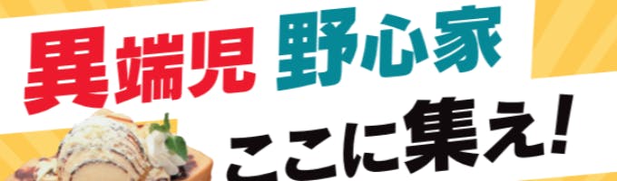  【Web開催】アルバイト経験を契約金で評価！バイト経験のある学生を応援します＜本選考直結 企業説明会＞募集