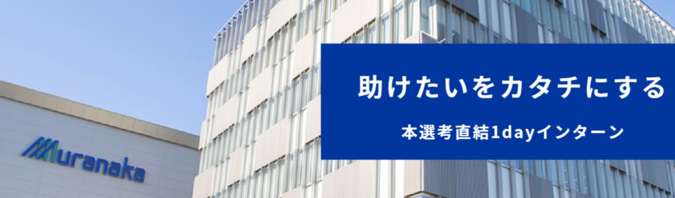 ★特別選考パスあり★人々の健康と安心を＜メーカー / 商社 / ディーラー＞の3方向で支える会社！業界研究を60分で完結できるオンラインセミナー募集