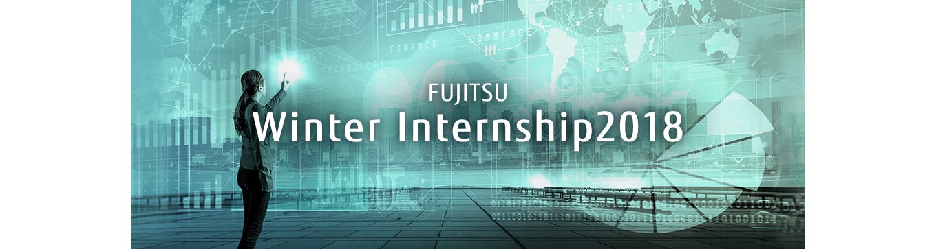 FUJITSU Winter Internship 2018募集